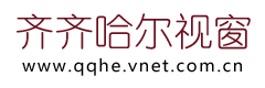 齐齐哈尔视窗logo